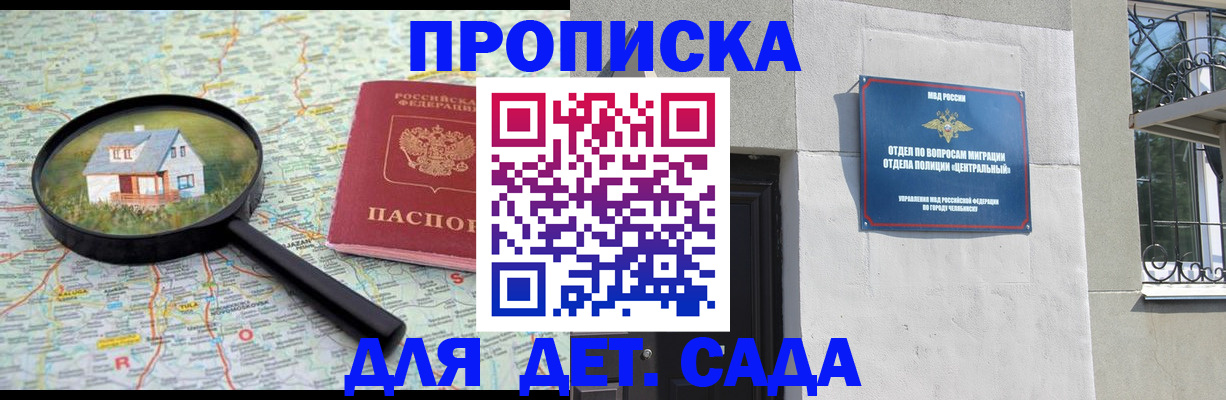 прописка ребенка в Дубне